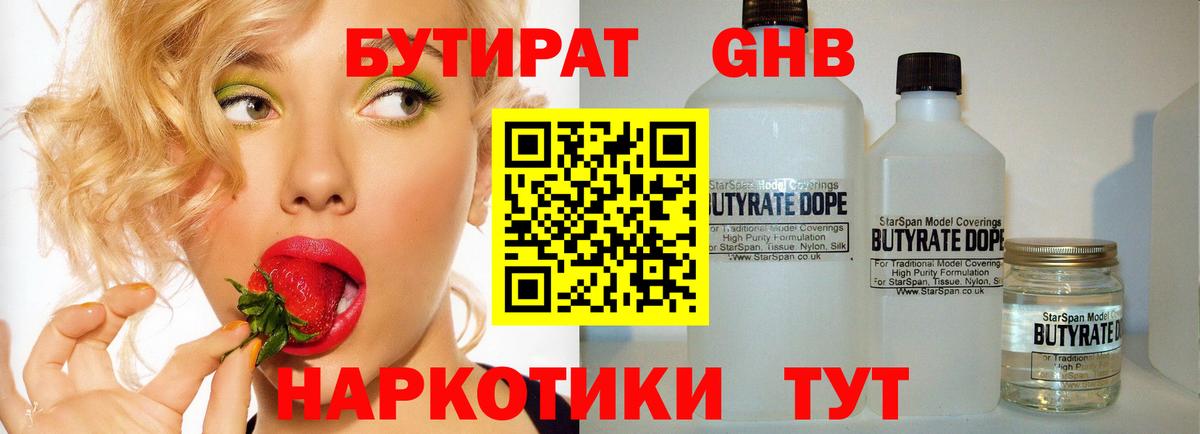 БУТИРАТ бутандиол Тавда