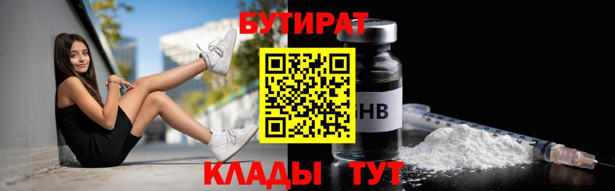Бутират оксана  Вход с VPN  Тавда 