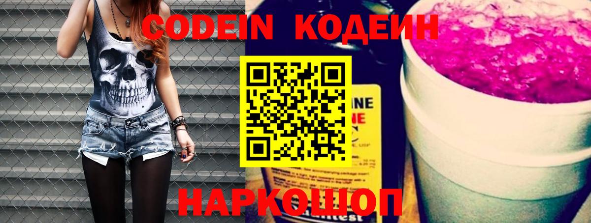 Тавда  Codein напиток Lean (лин)  Вход с VPN 