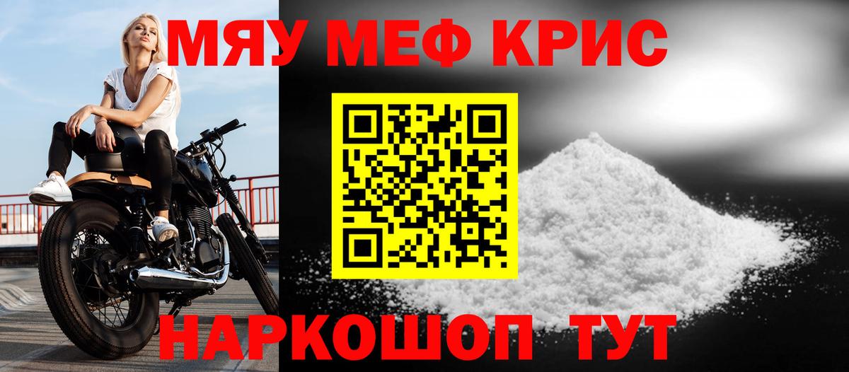 Мефедрон кристаллы Тавда