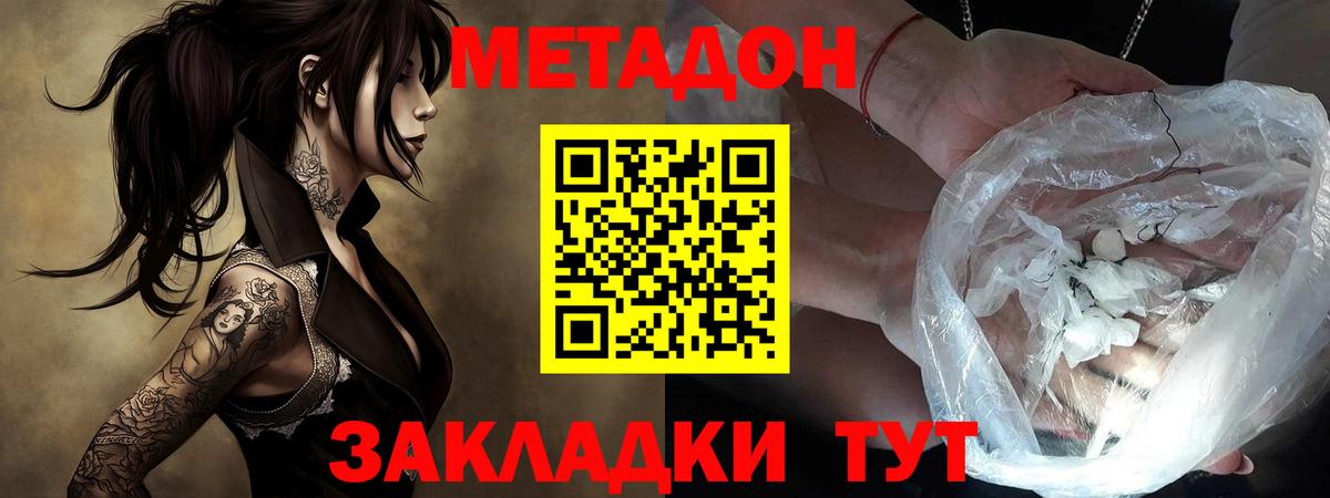 Метадон кристалл  Метадон кристалл  дарк нет наркотические препараты  Тавда  Вход с VPN 